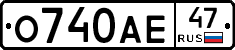 О740АЕ47 - 