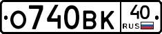 О740ВК40 - 