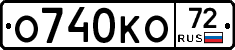 О740КО72 - 