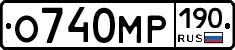 О740МР190 - 