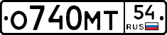 О740МТ54 - 