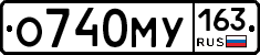 О740МУ163 - 
