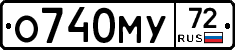 О740МУ72 - 