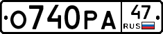 О740РА47 - 