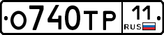 О740ТР11 - 