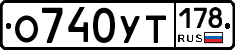 О740УТ178 - 