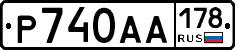 Р740АА178 - 