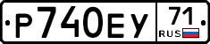 Р740ЕУ71 - 