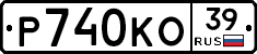 Р740КО39 - 