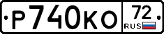 Р740КО72 - 