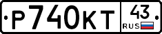 Р740КТ43 - 