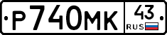 Р740МК43 - 