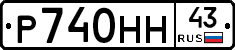 Р740НН43 - 