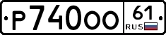 Р740ОО61 - 