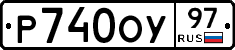 Р740ОУ97 - 