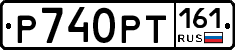 Р740РТ161 - 