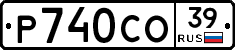 Р740СО39 - 