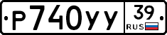 Р740УУ39 - 