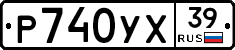 Р740УХ39 - 