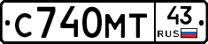 С740МТ43 - 