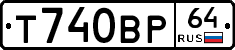 Т740ВР64 - 