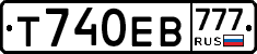 Т740ЕВ777 - 