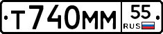 Т740ММ55 - 
