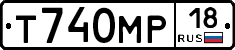 Т740МР18 - 