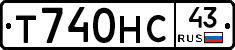 Т740НС43 - 