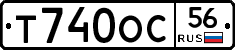 Т740ОС56 - 