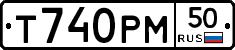 Т740РМ50 - 