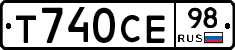 Т740СЕ98 - 
