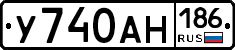 У740АН186 - 