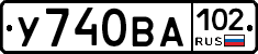 У740ВА102 - 