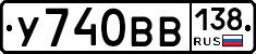 У740ВВ138 - 