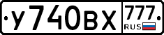 У740ВХ777 - 