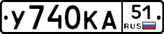 У740КА51 - 