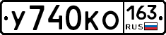 У740КО163 - 