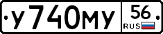 У740МУ56 - 