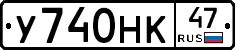 У740НК47 - 