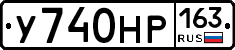 У740НР163 - 