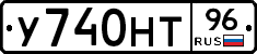 У740НТ96 - 