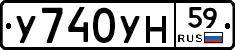 У740УН59 - 
