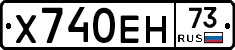 Х740ЕН73 - 