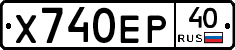 Х740ЕР40 - 