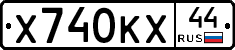 Х740КХ44 - 