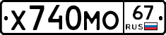 Х740МО67 - 