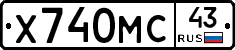 Х740МС43 - 