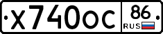 Х740ОС86 - 