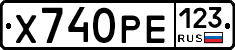 Х740РЕ123 - 